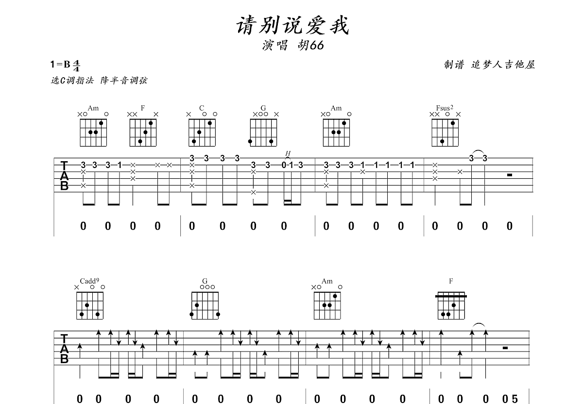 请别说爱我吉他谱预览图