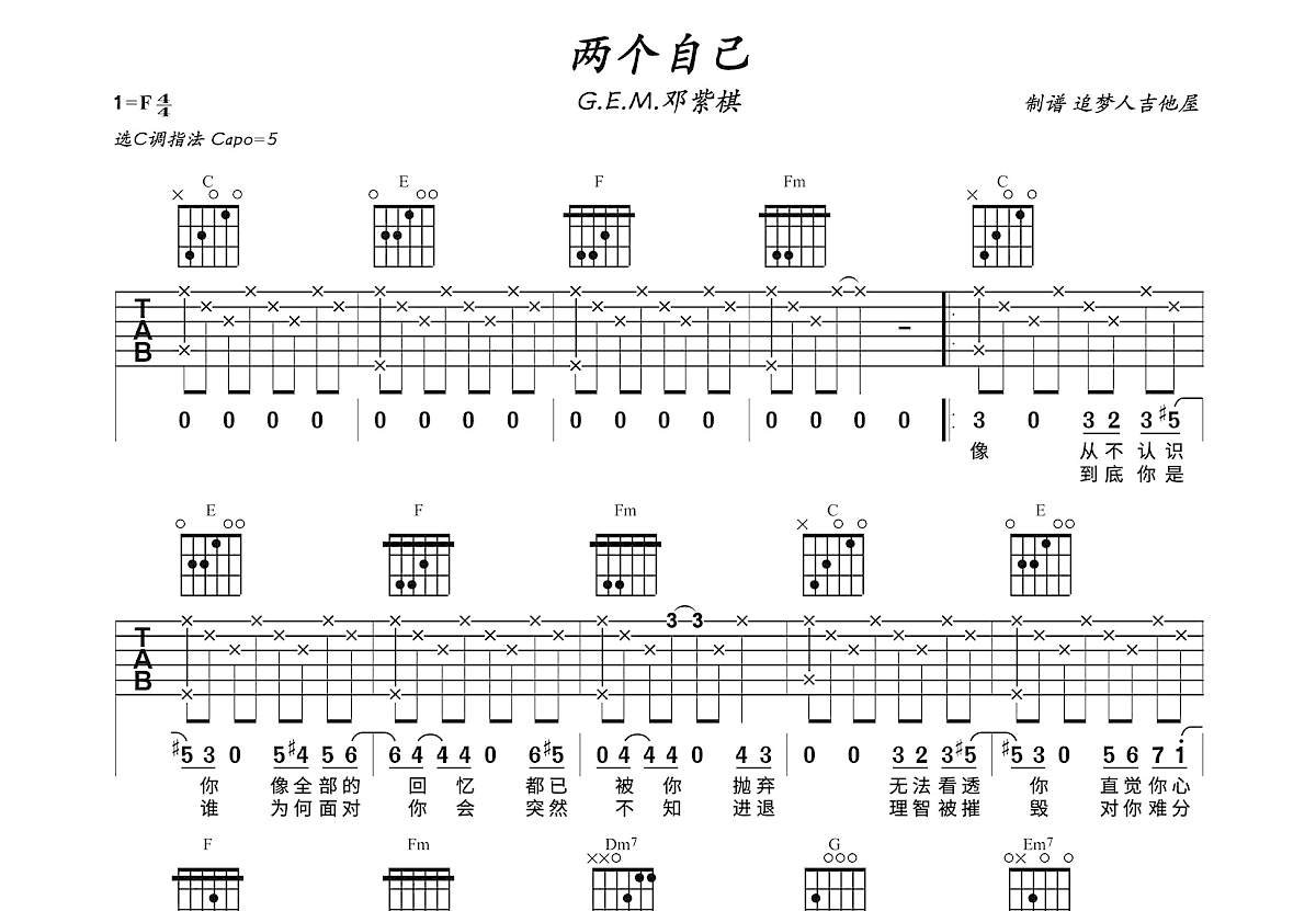 两个自己吉他谱预览图