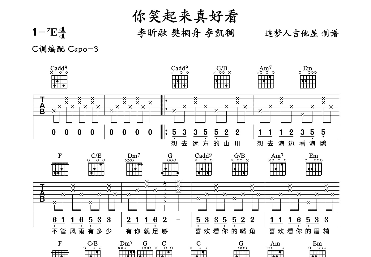 你笑起来真好看吉他谱预览图