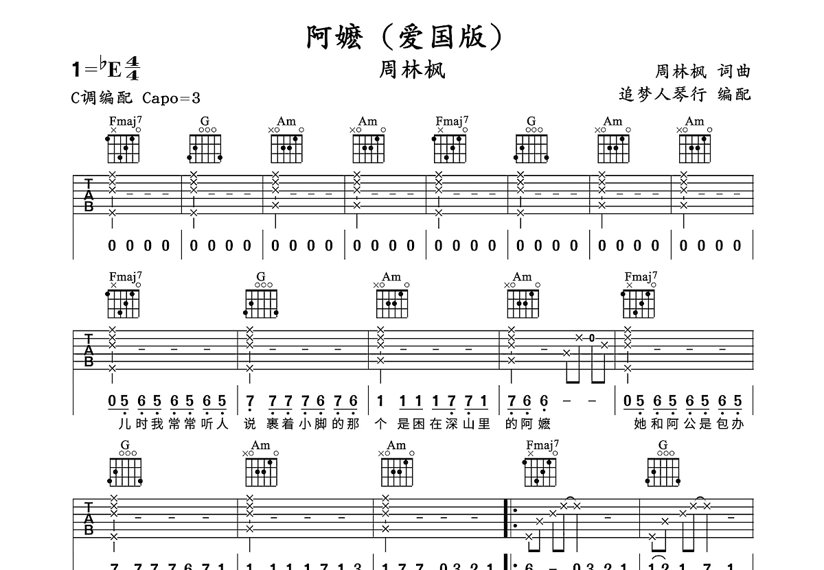 阿嬷吉他谱_周林枫_C调弹唱