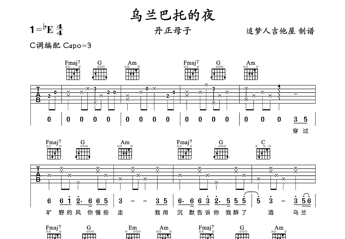 乌兰巴托的夜吉他谱预览图