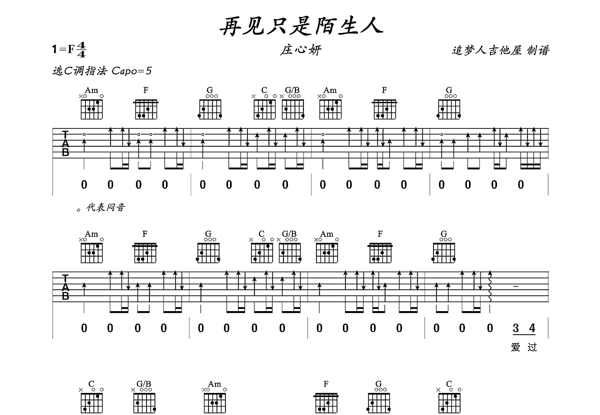 再见只是陌生人吉他谱预览图