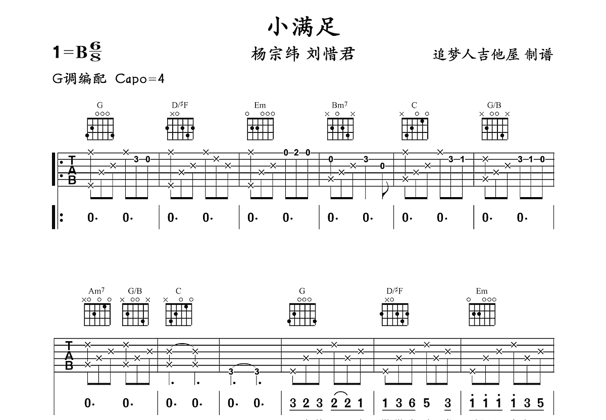 小满足吉他谱预览图