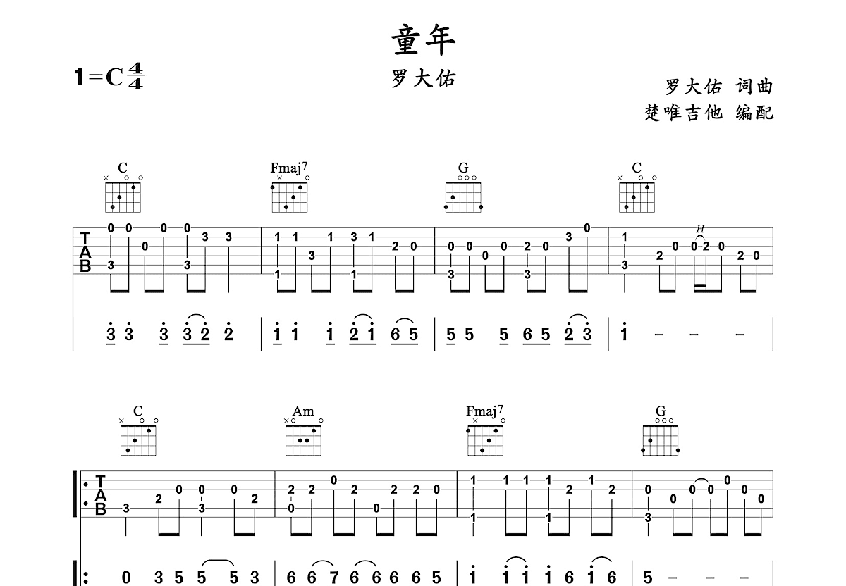 童年吉他谱预览图