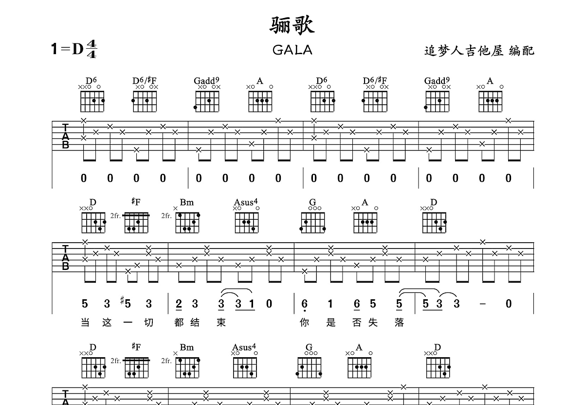 骊歌吉他谱预览图