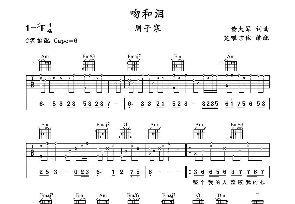 吻和泪吉他谱预览图