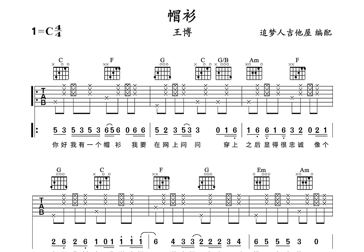 帽衫吉他谱预览图