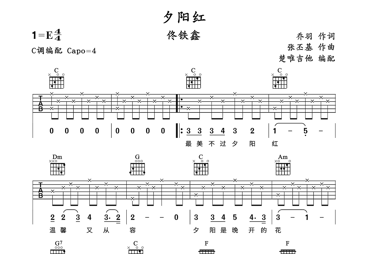 夕阳红吉他谱预览图