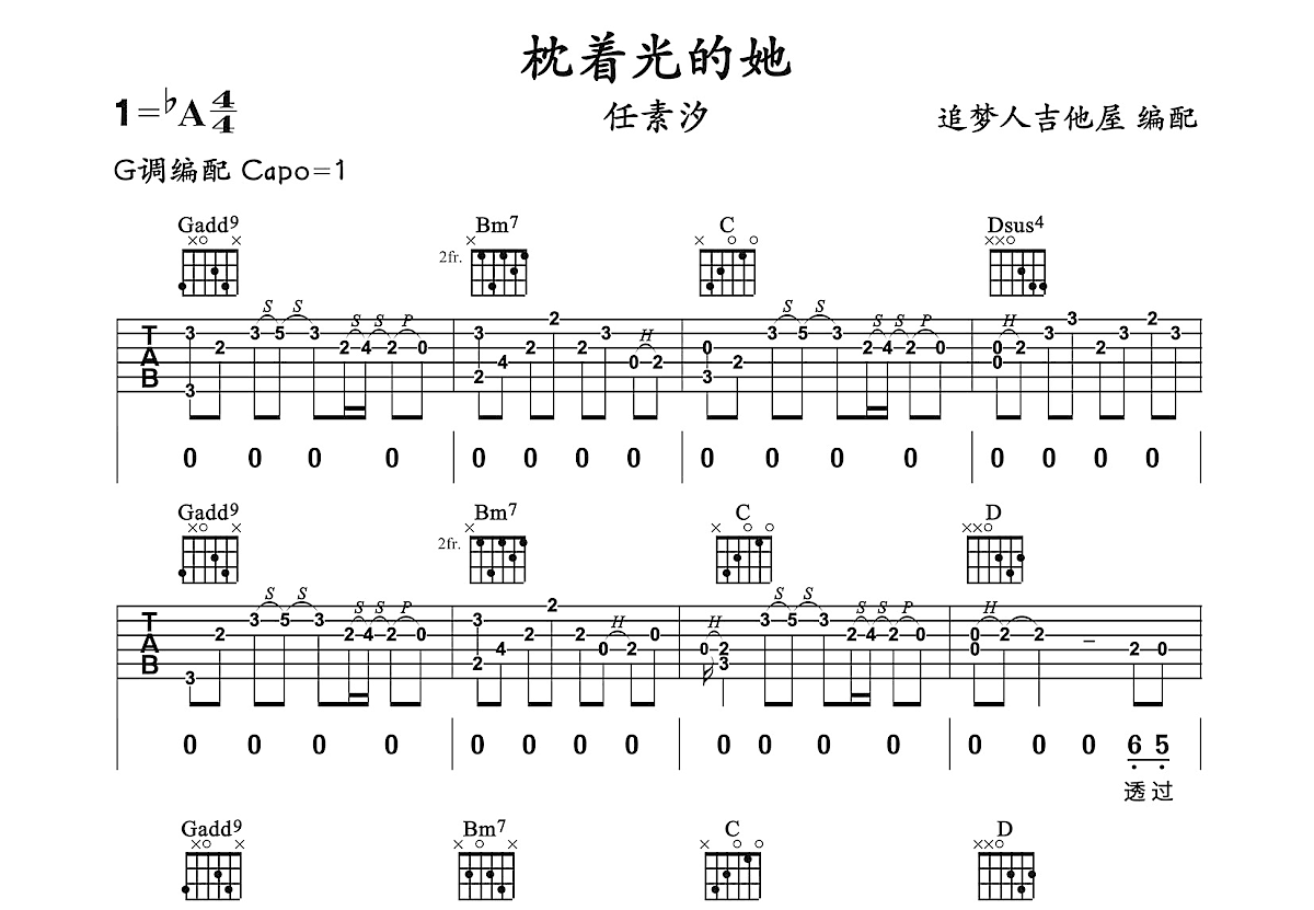 枕着光的她吉他谱预览图