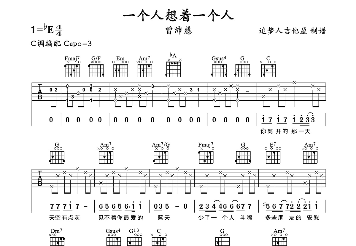 一个人想着一个人吉他谱预览图