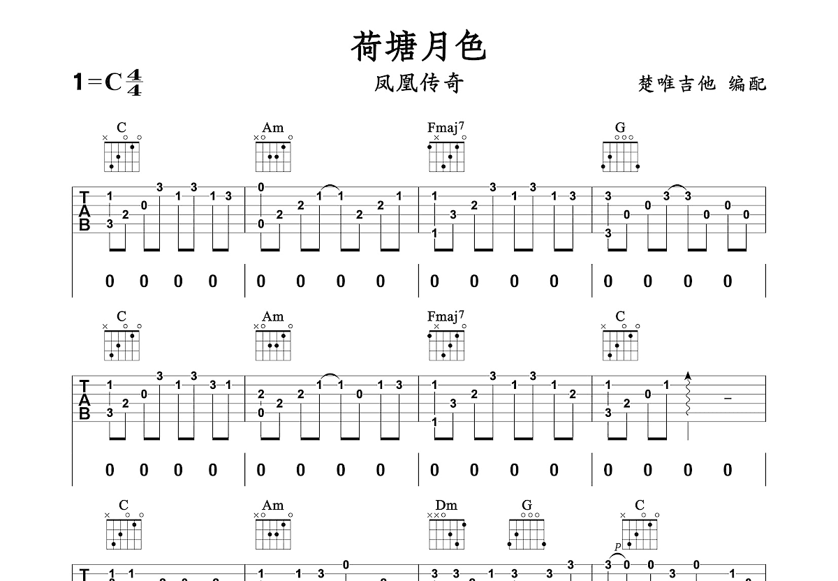荷塘月色吉他谱预览图