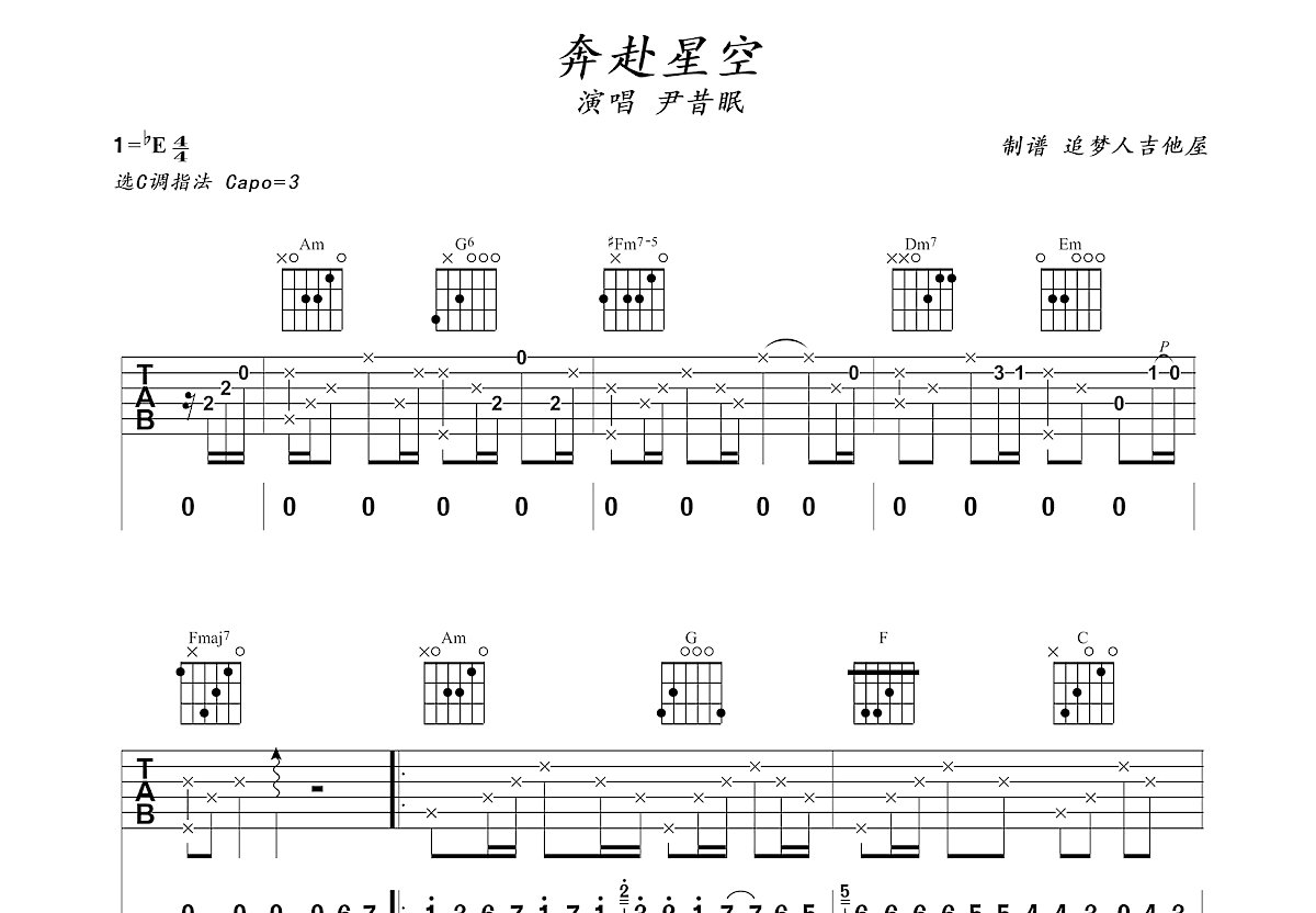 奔赴星空吉他谱预览图