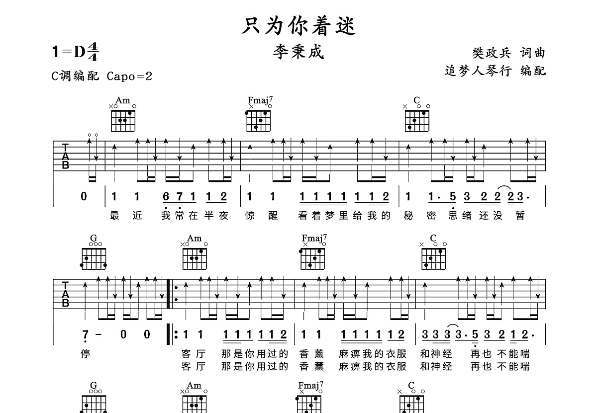 只为你着迷吉他谱预览图