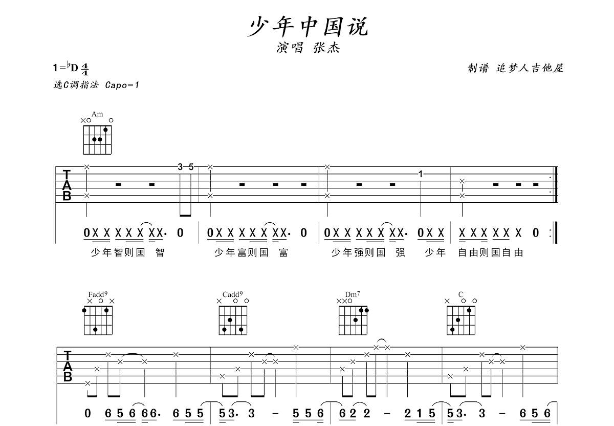 少年中国说吉他谱预览图