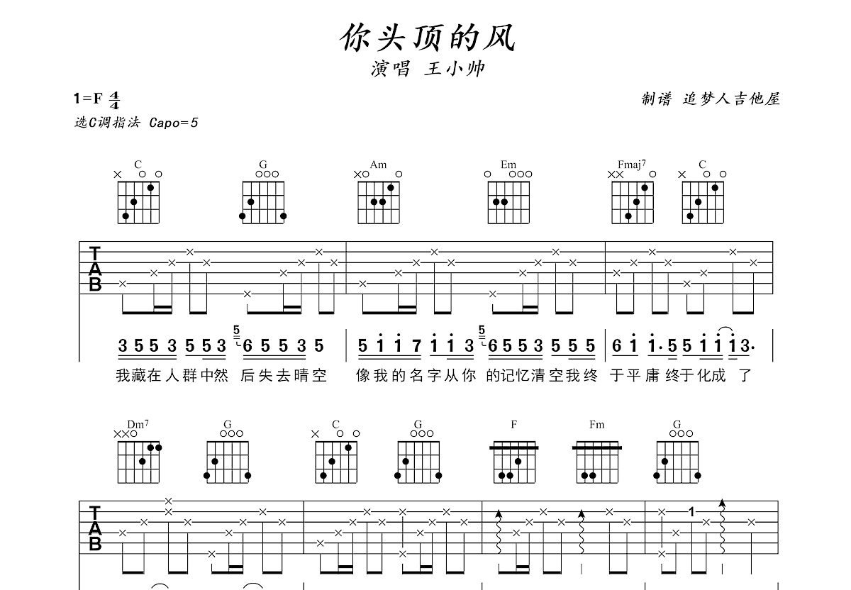 你头顶的风吉他谱预览图