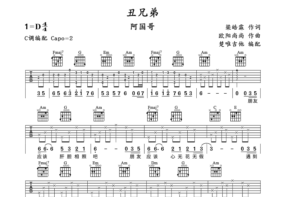 丑兄弟吉他谱预览图