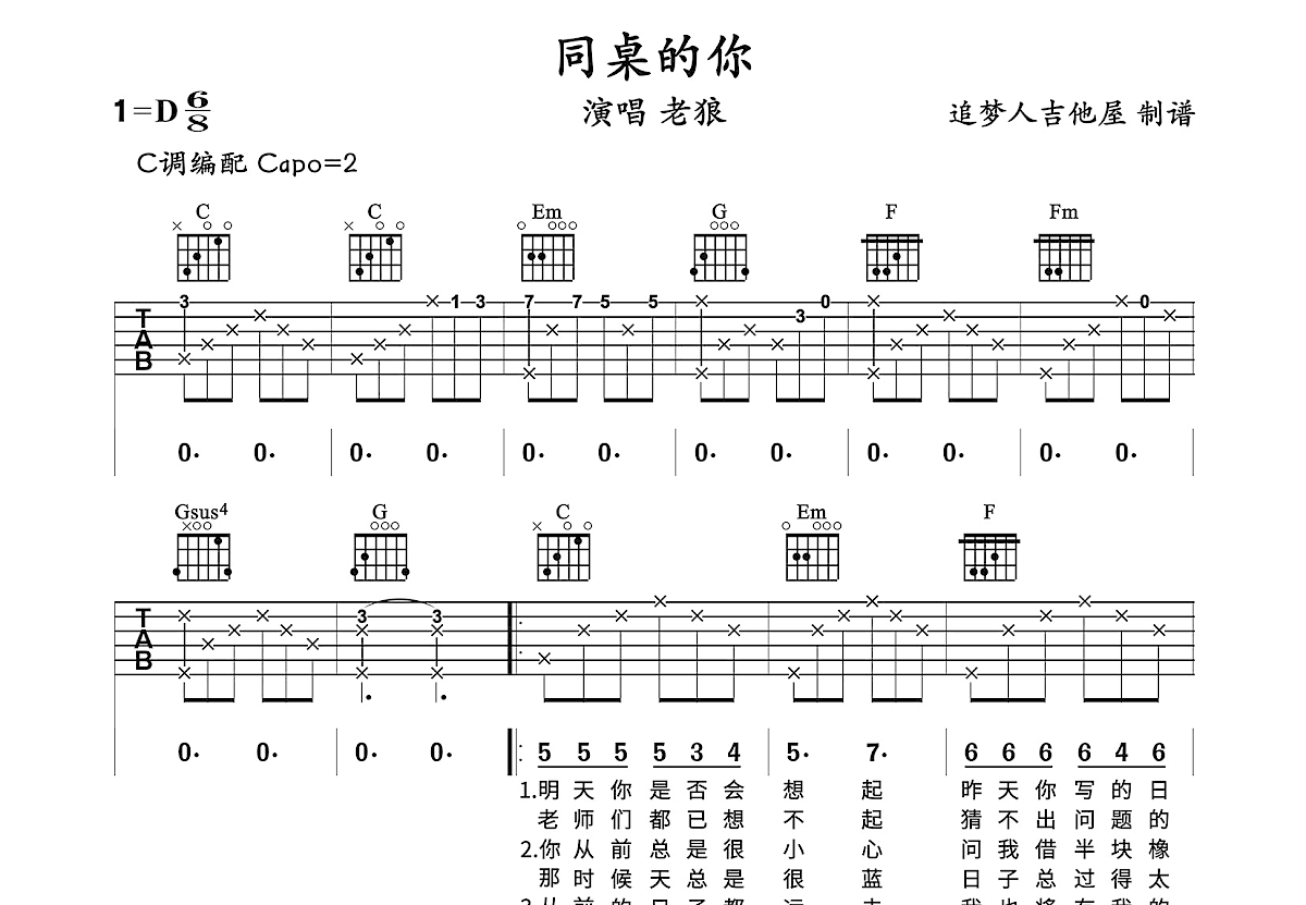 同桌的你吉他谱预览图