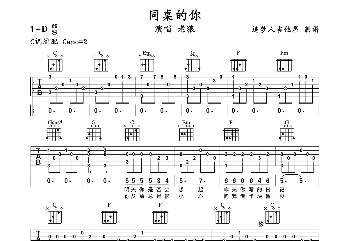 同桌的你吉他谱预览图