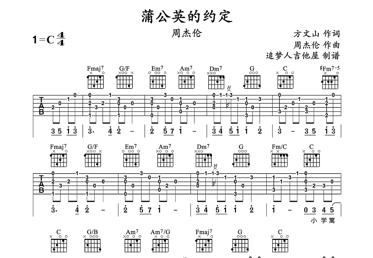 蒲公英的约定吉他谱预览图