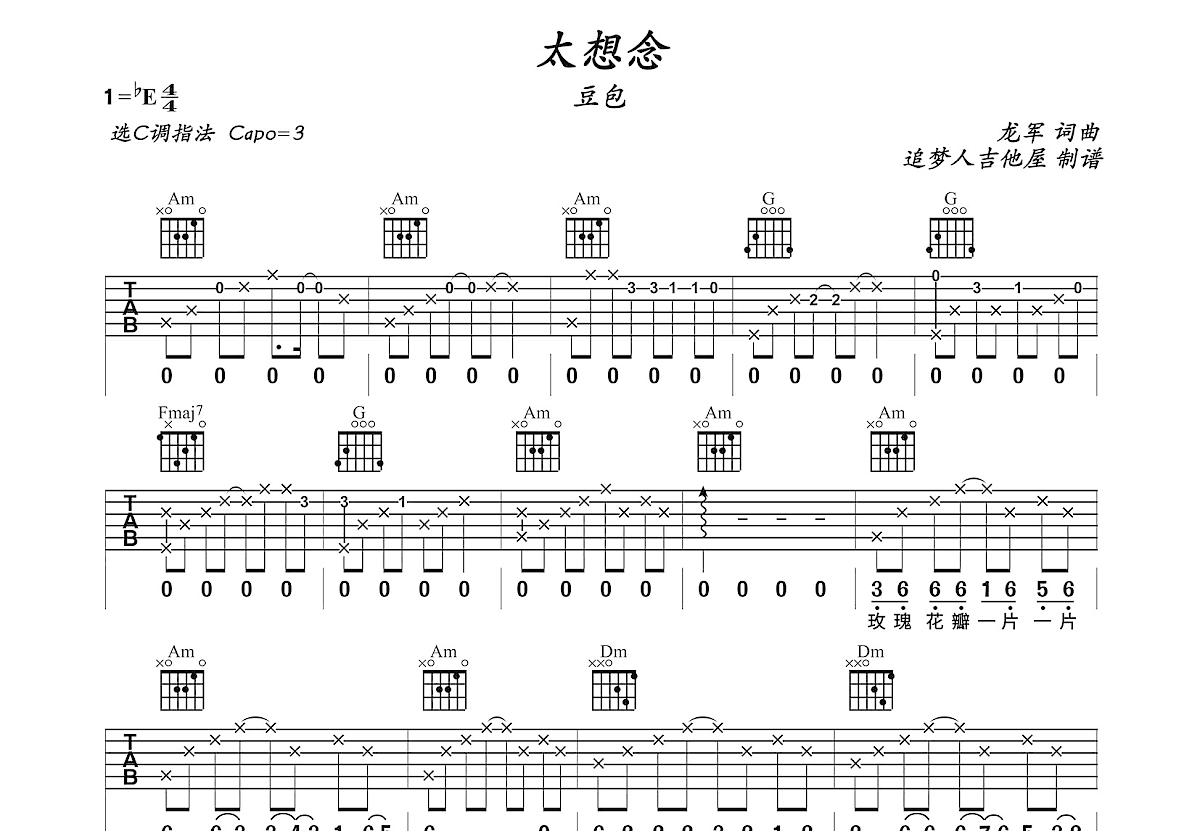 太想念吉他谱预览图