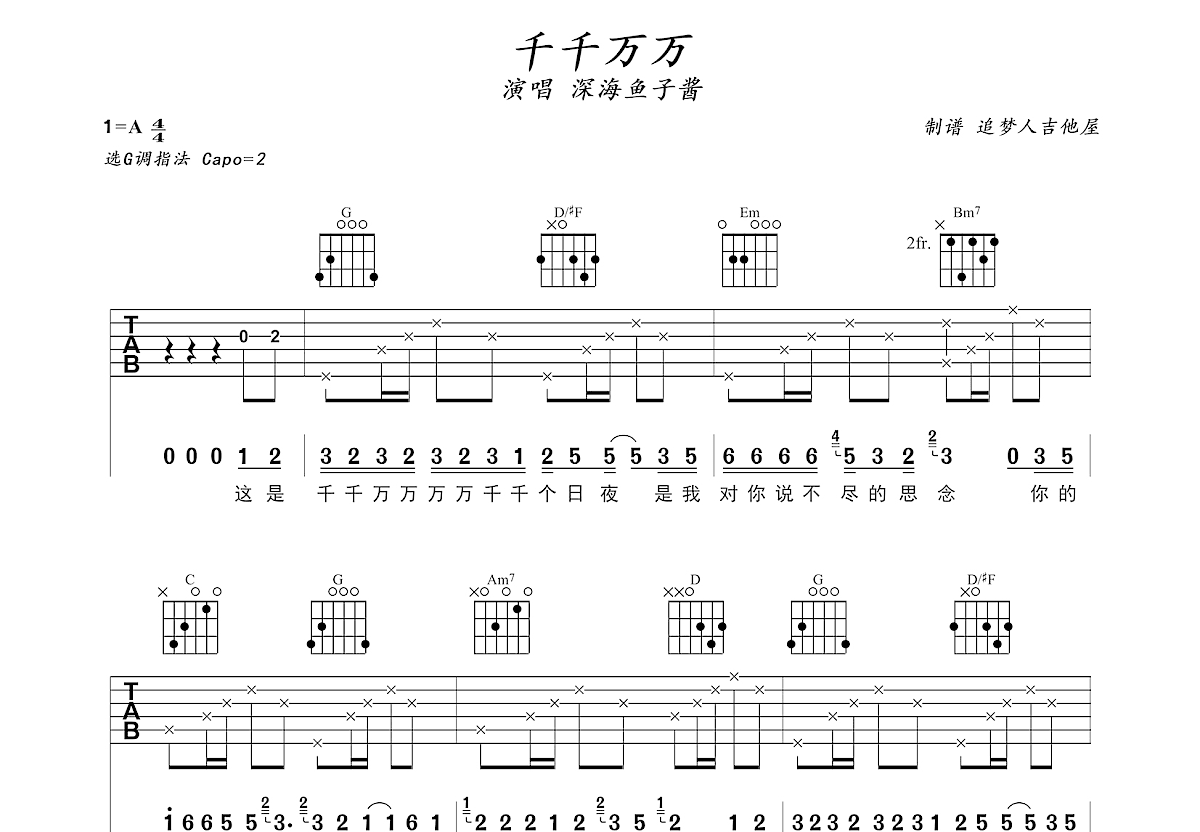 千千万万吉他谱预览图