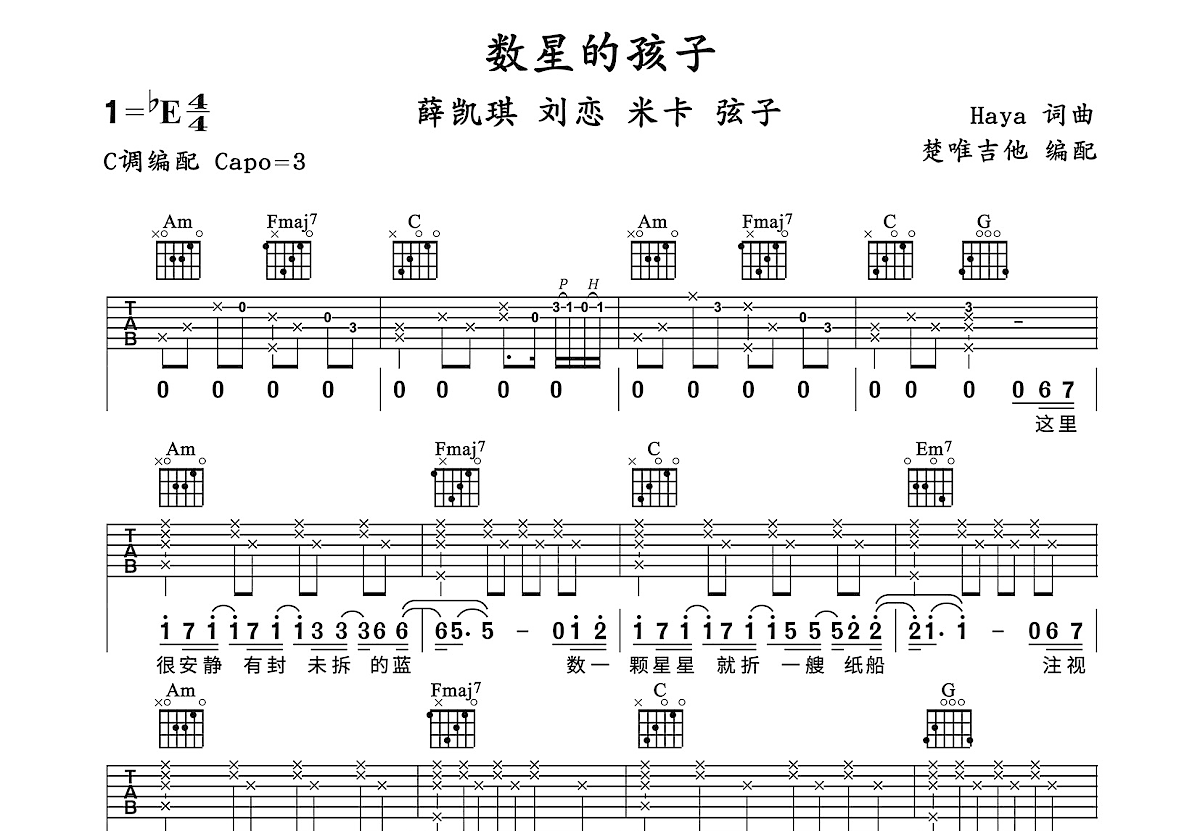 数星的孩子吉他谱预览图