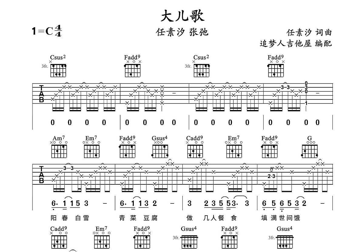 大儿歌吉他谱预览图