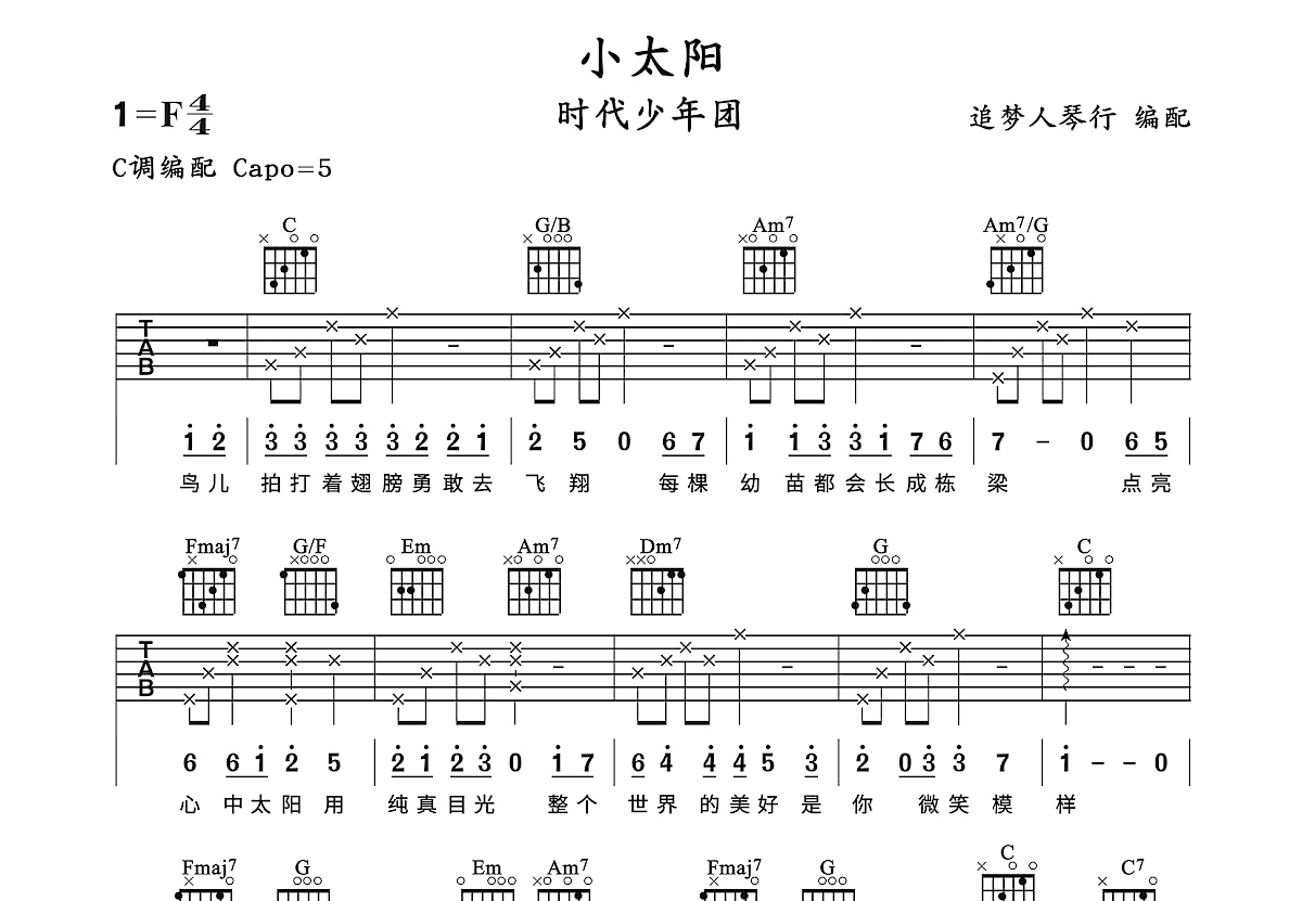 小太阳吉他谱预览图