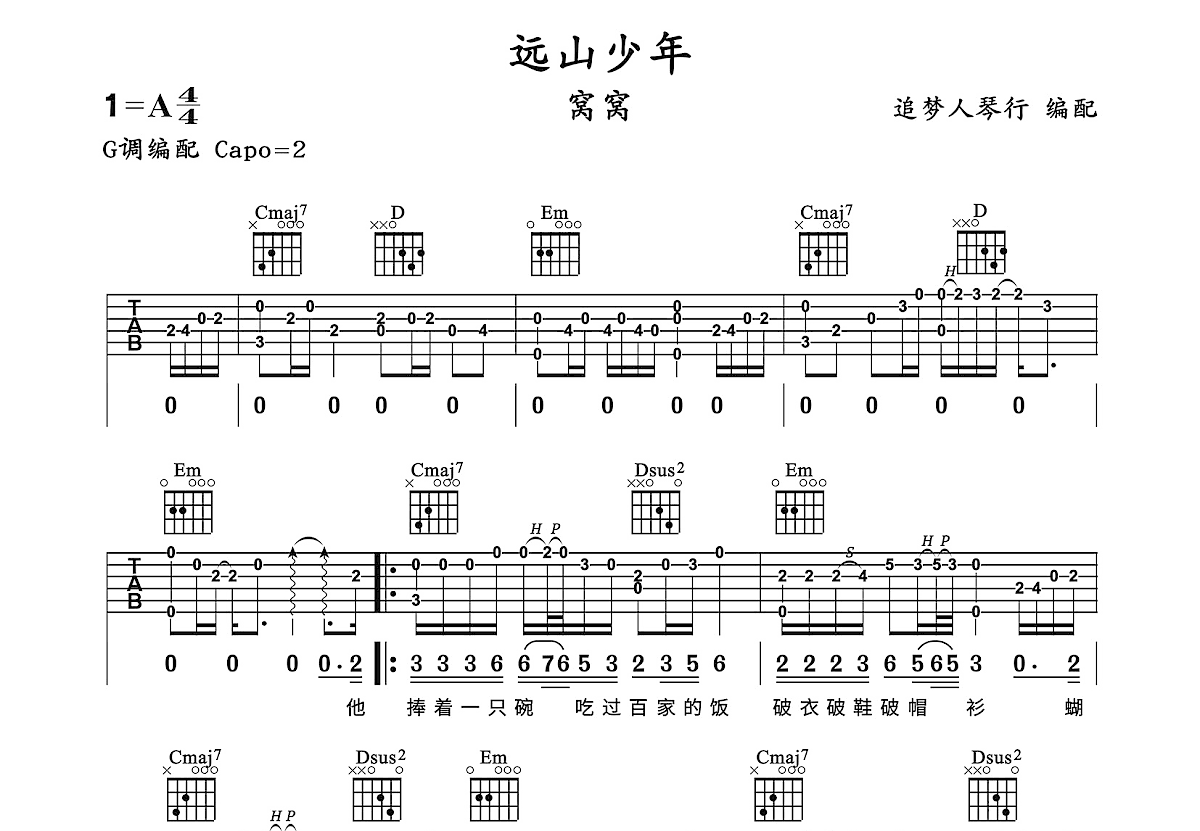 远山少年吉他谱预览图