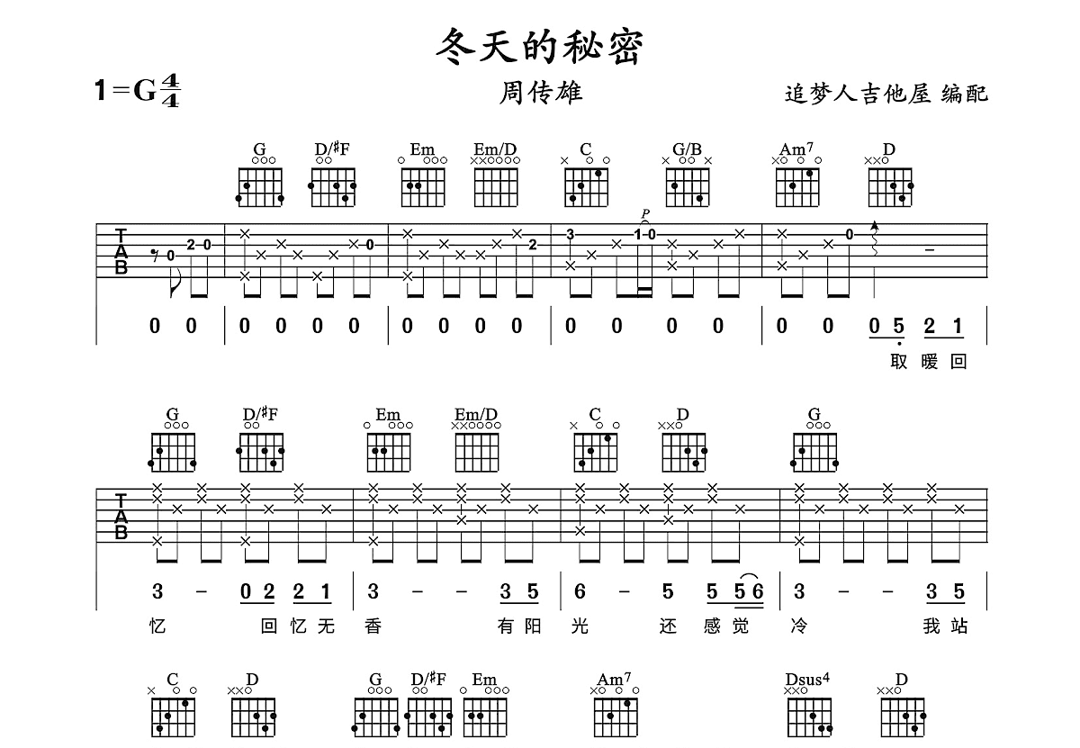 冬天的秘密吉他谱预览图