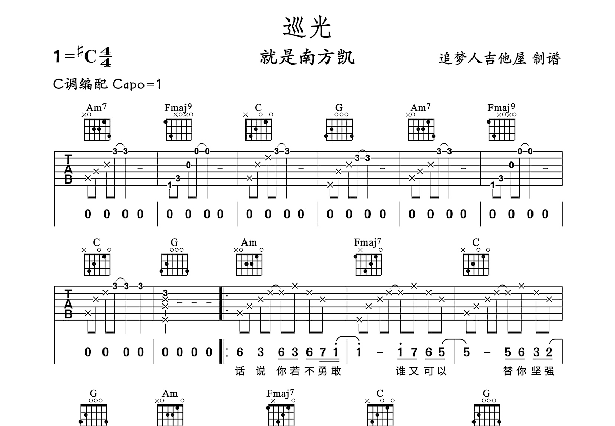 巡光吉他谱预览图