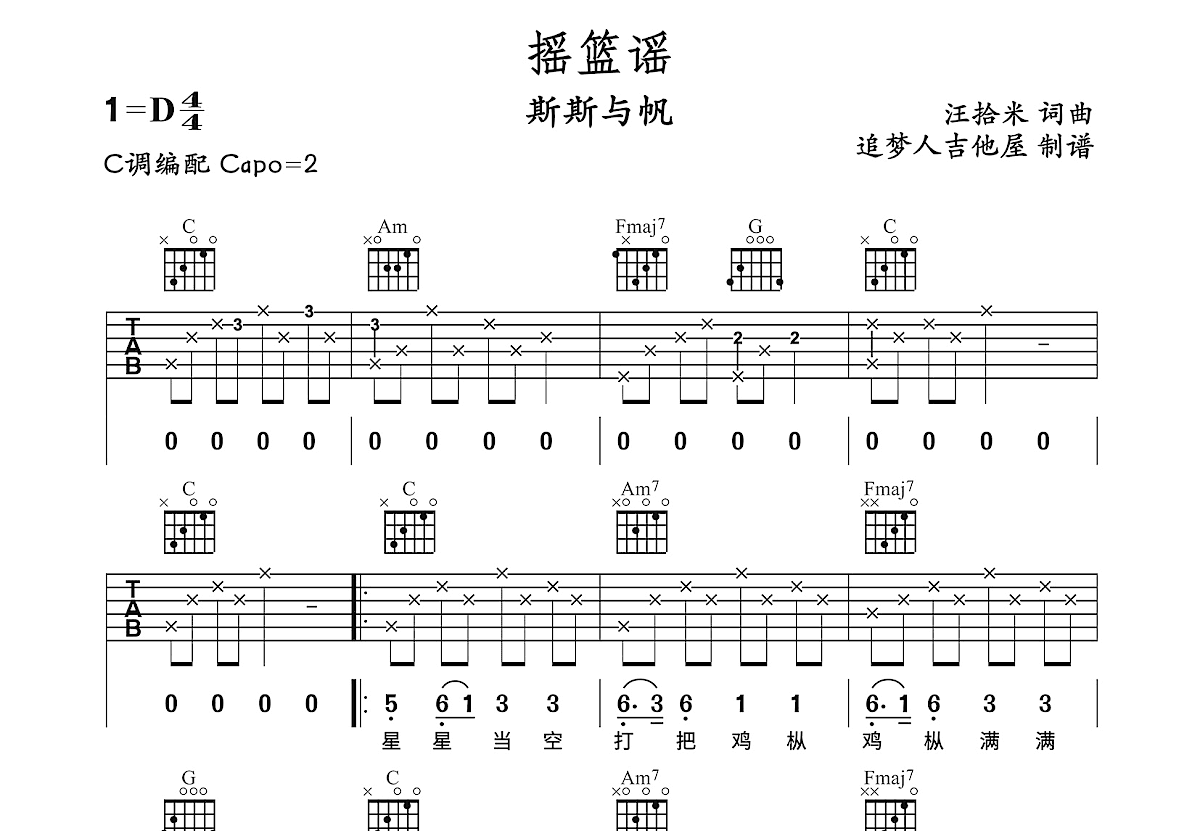 摇篮谣吉他谱预览图