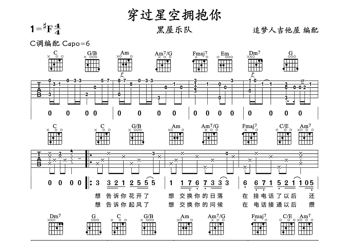 穿过星空拥抱你吉他谱预览图