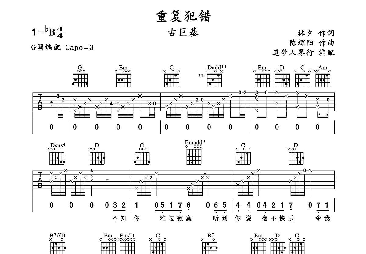 重复犯错吉他谱预览图