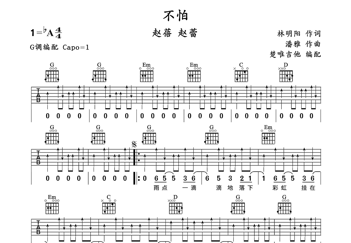 不怕吉他谱预览图