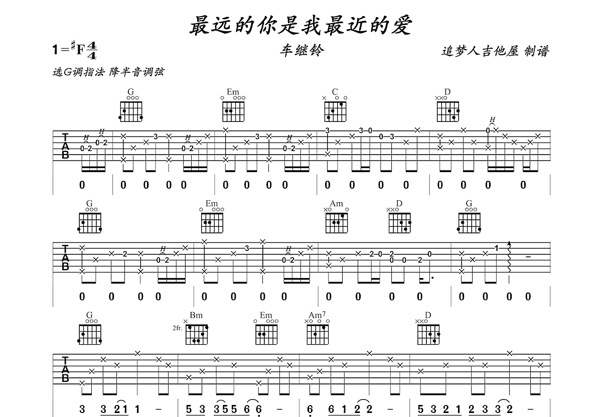 最远的你是我最近的爱吉他谱预览图