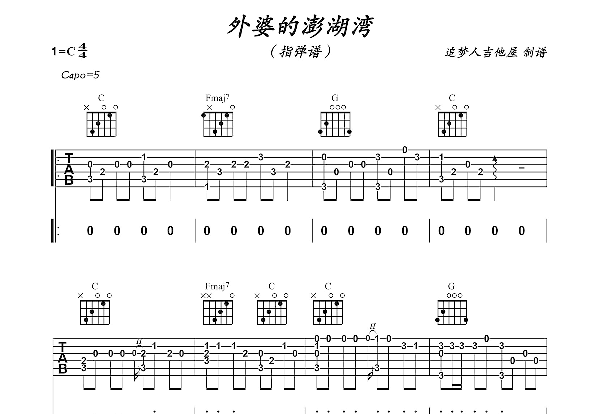 外婆的澎湖湾吉他谱预览图