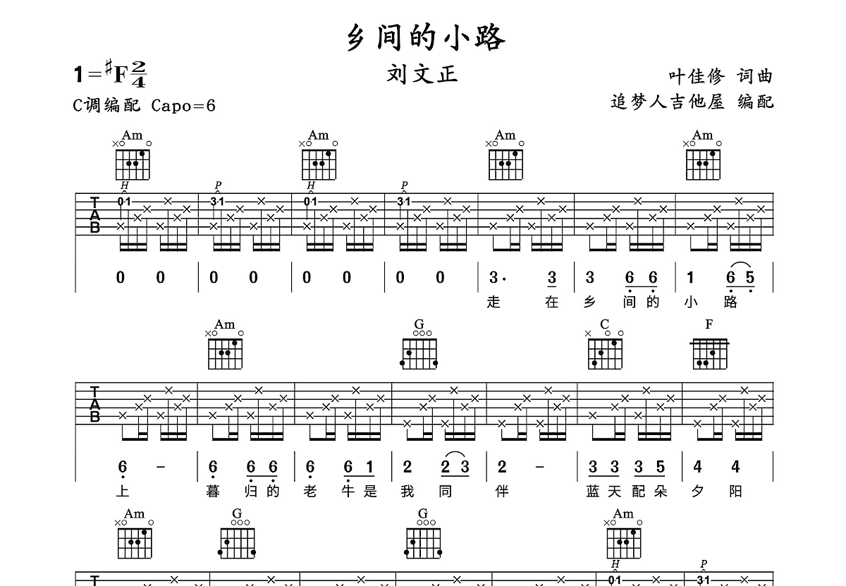 乡间的小路吉他谱预览图