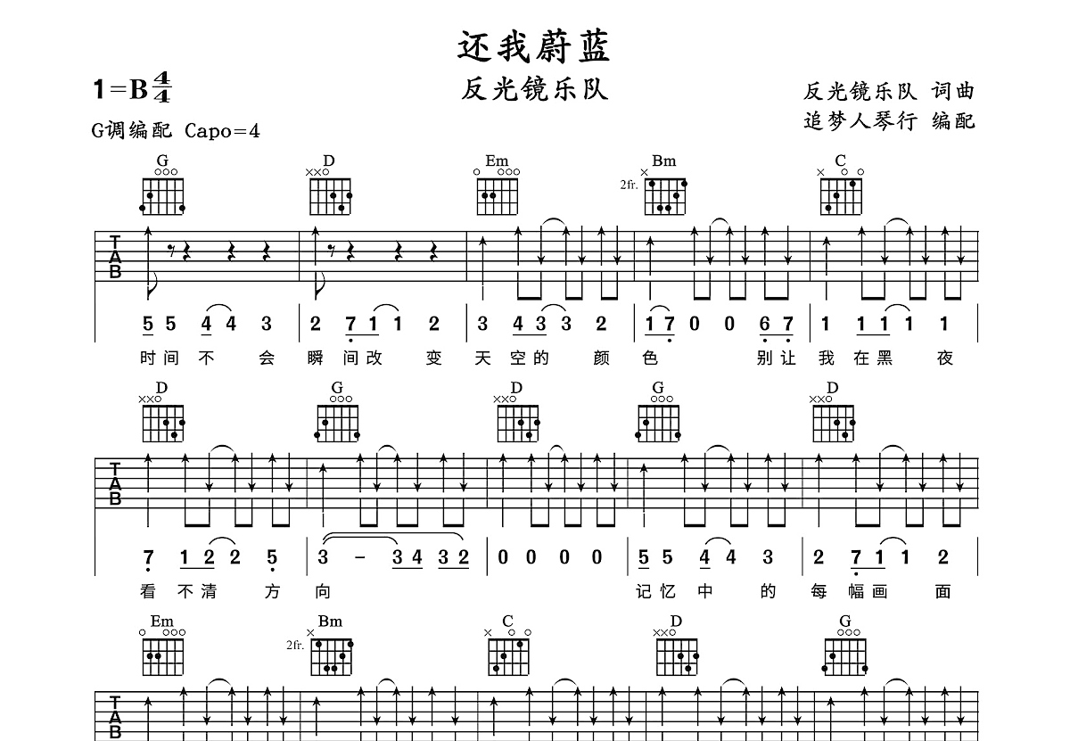还我蔚蓝吉他谱预览图