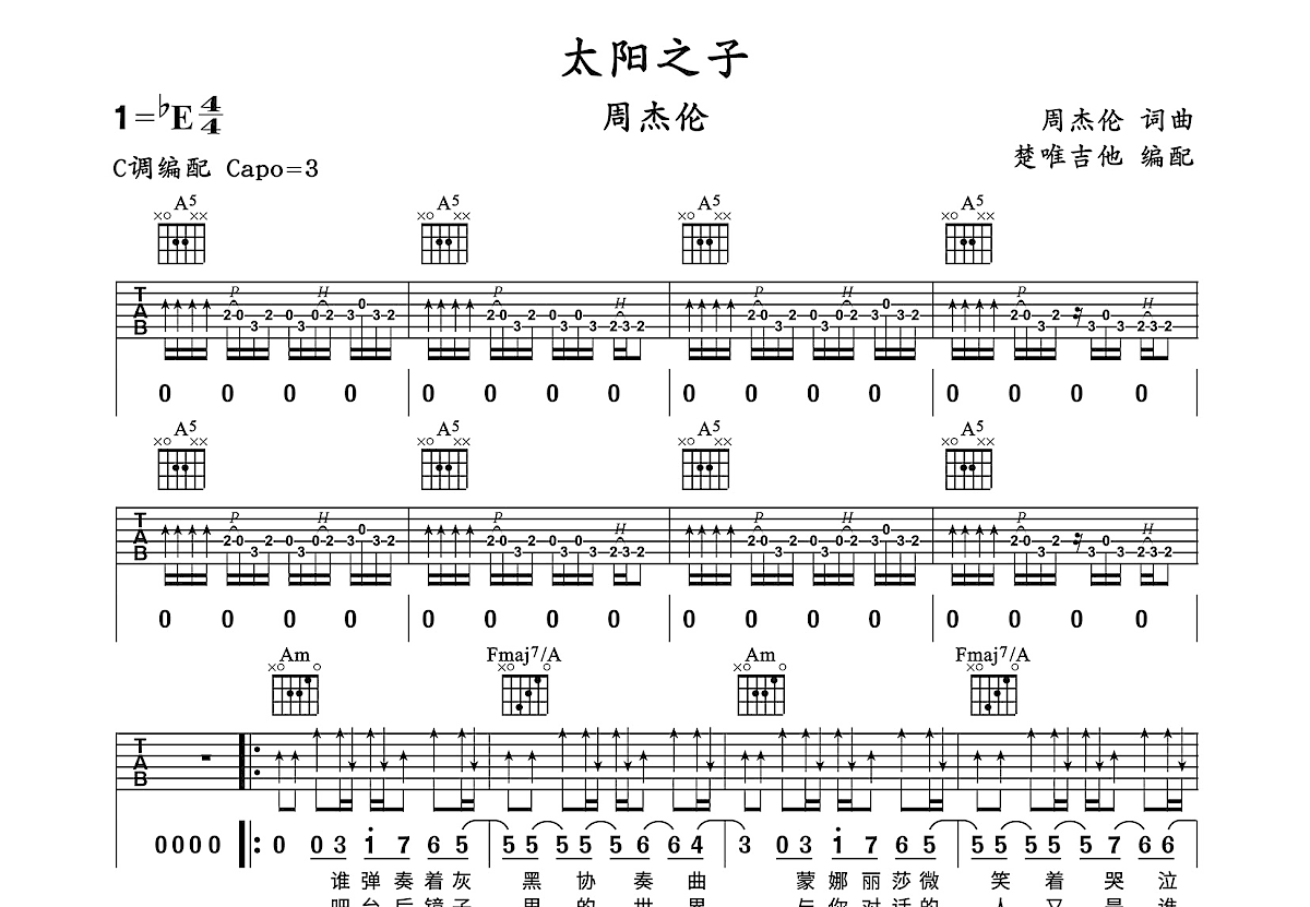 太阳之子吉他谱预览图