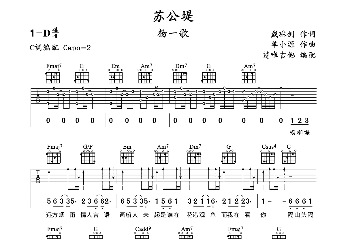 苏公堤吉他谱预览图