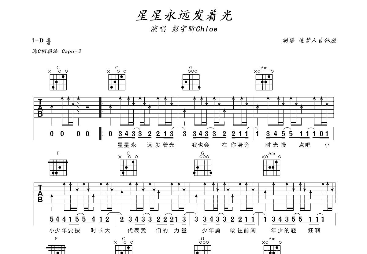 星星永远发着光吉他谱预览图