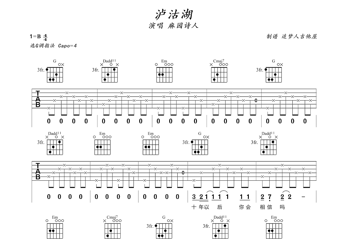 泸沽湖吉他谱预览图