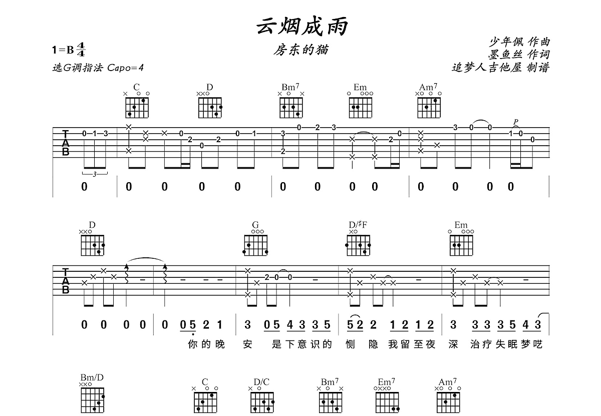 云烟成雨吉他谱预览图