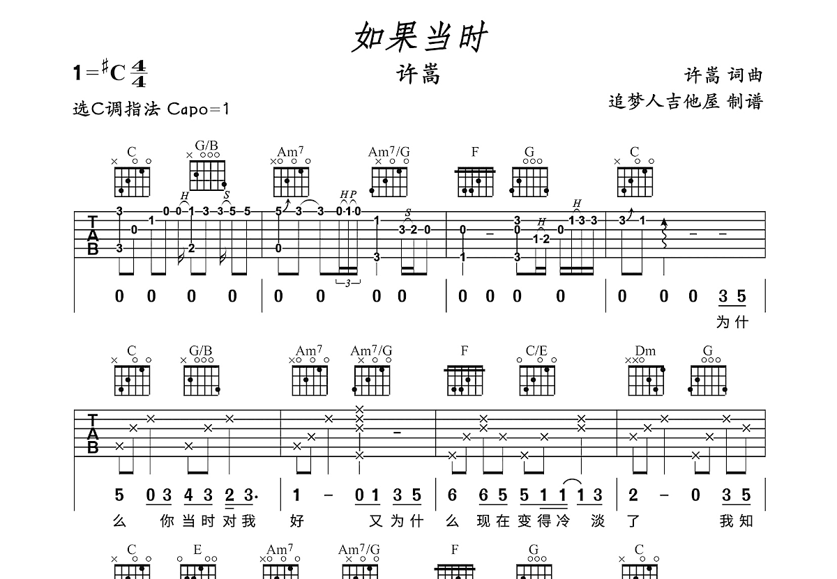 如果当时吉他谱预览图