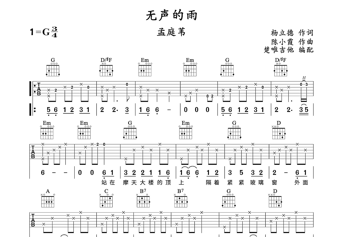无声的雨吉他谱预览图