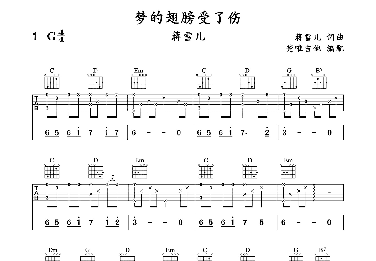 梦的翅膀受了伤吉他谱预览图