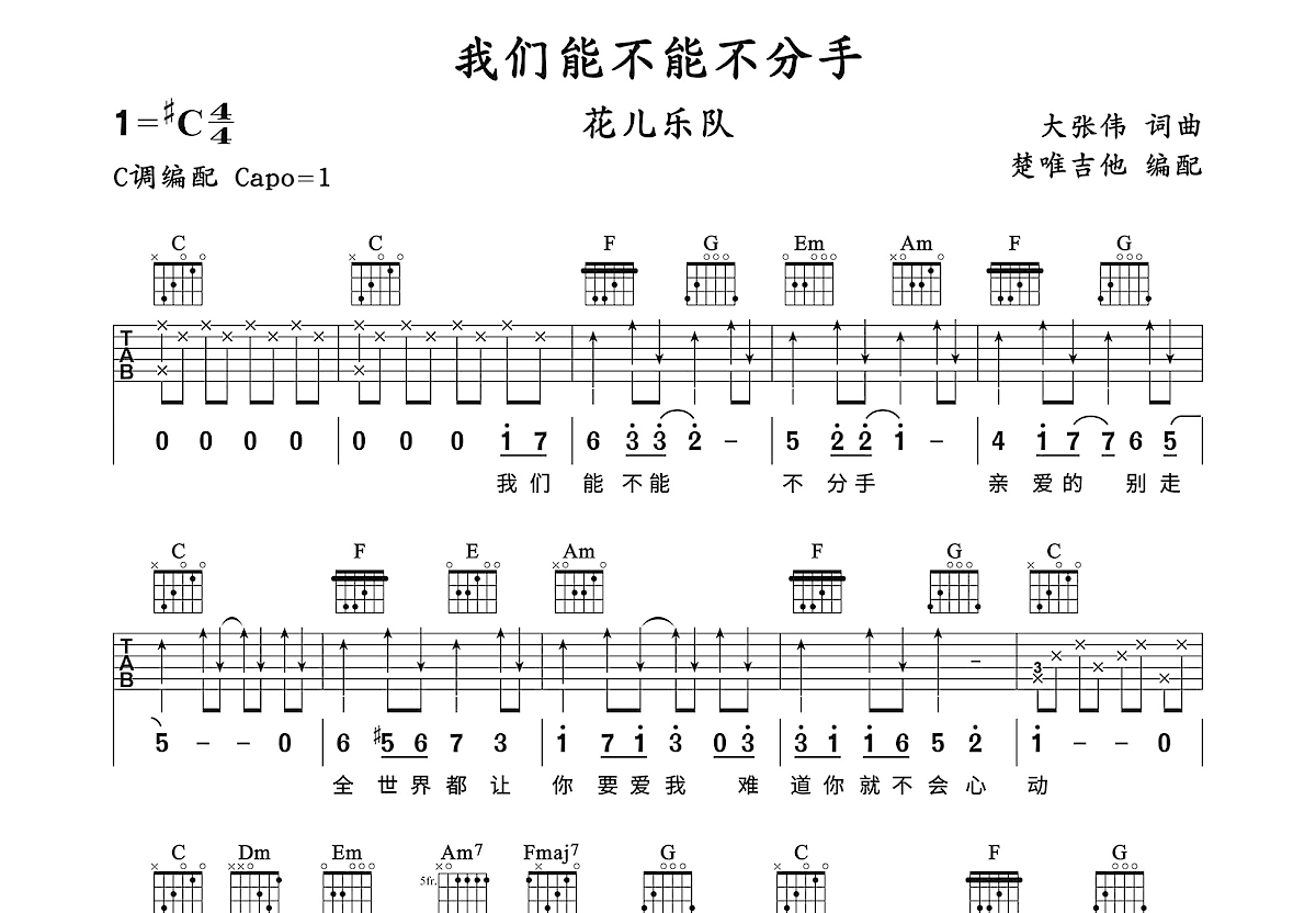 我们能不能不分手吉他谱预览图