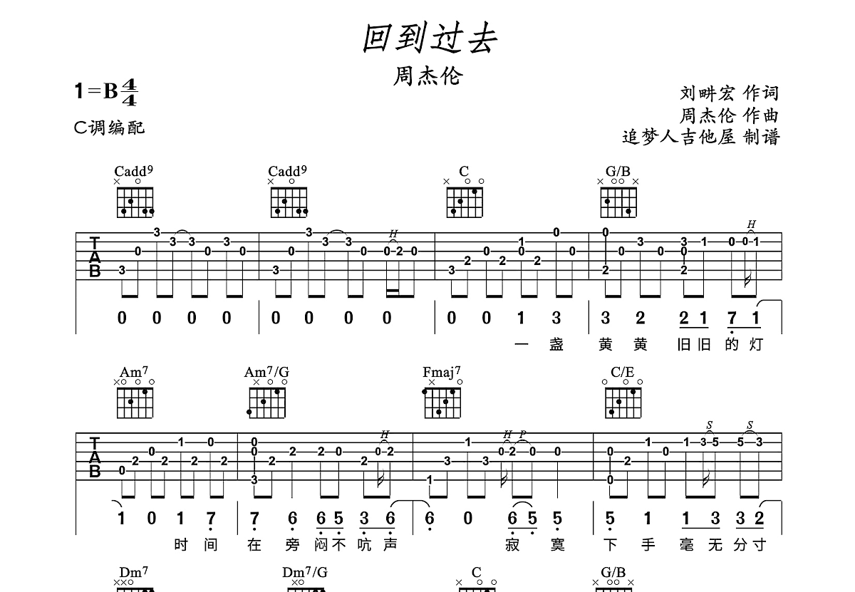 回到过去吉他谱预览图