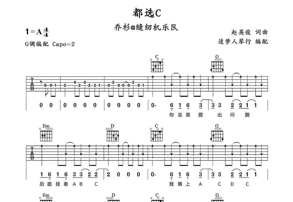 都选C吉他谱预览图